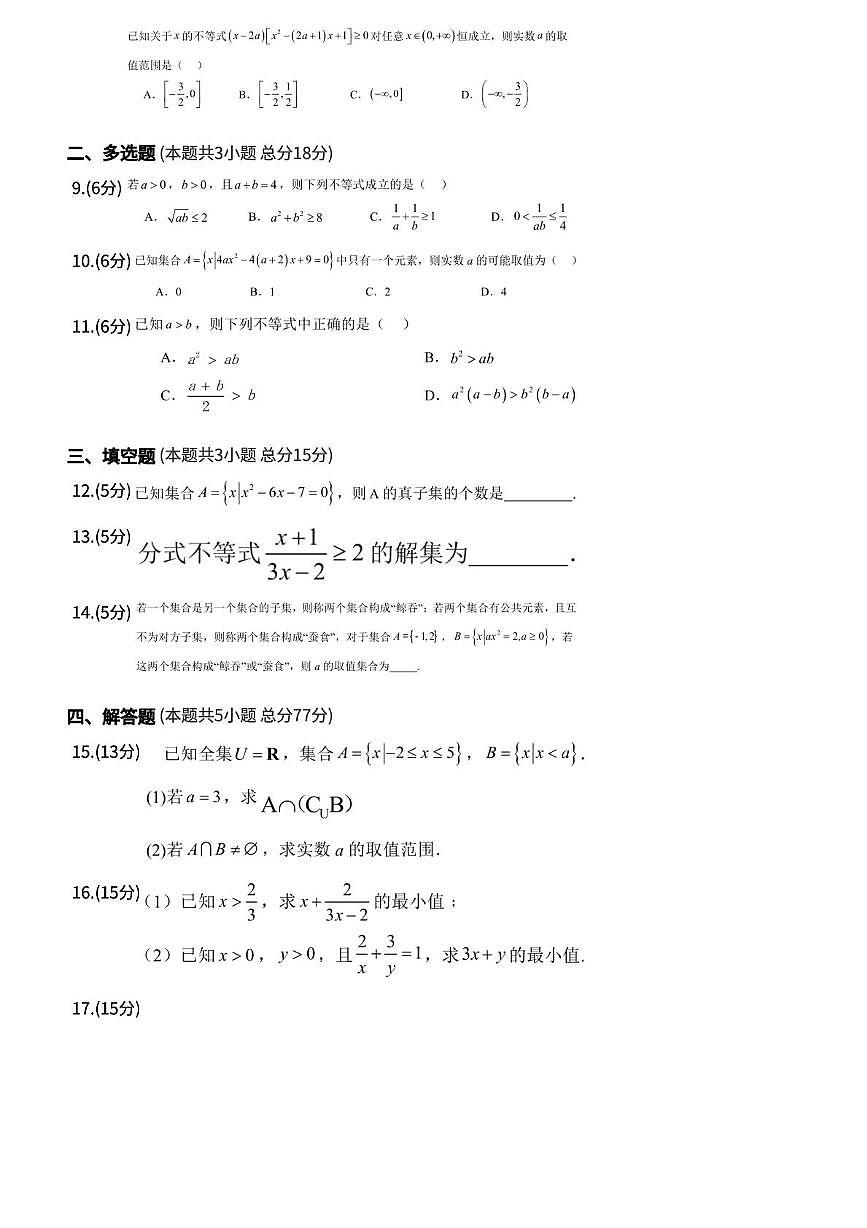 贵州省遵义市第二中学2024-2025学年高一上学期第2次月考数学试题第2页