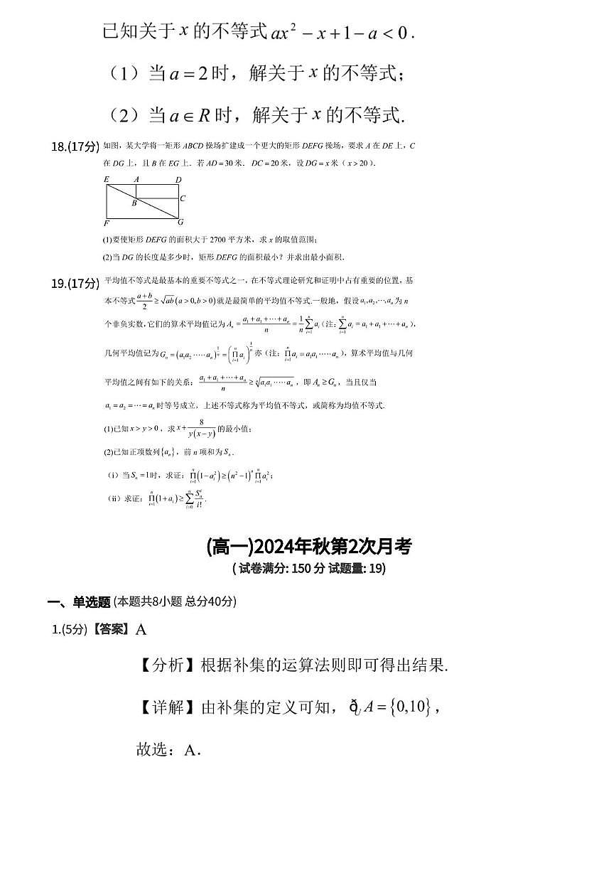 贵州省遵义市第二中学2024-2025学年高一上学期第2次月考数学试题第3页