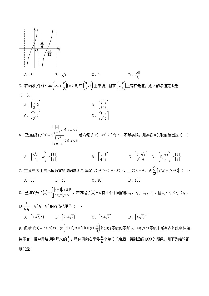 山东省烟台市2025-2026学年高一上学期数学期末测试卷及解析第2页