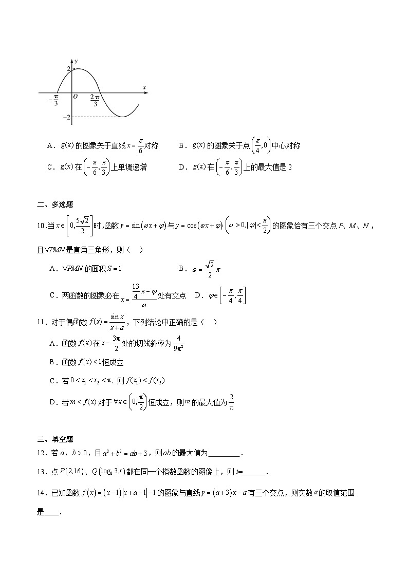 山东省烟台市2025-2026学年高一上学期数学期末测试卷及解析第3页