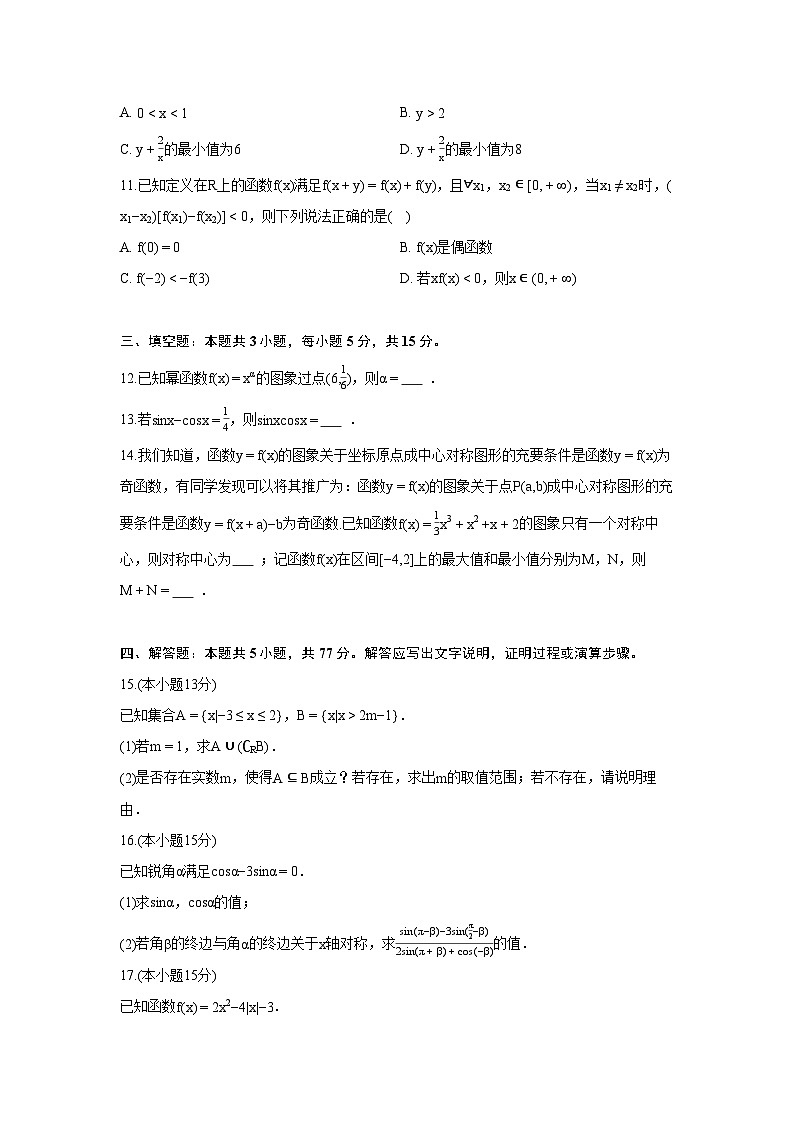 河北省张家口市2025-2026学年高一上学期期末 数学试题第2页
