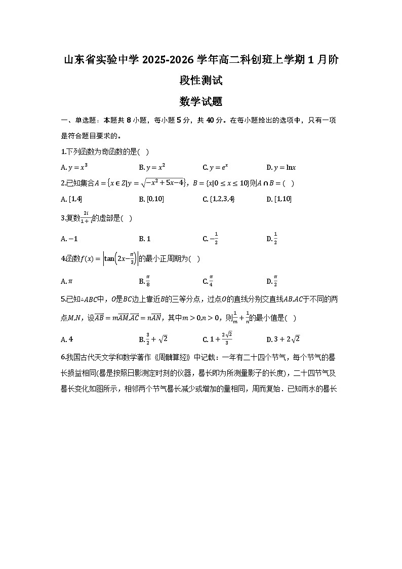山东省实验中学2025-2026学年高二科创班上学期1月阶段性测试 数学试题及答案第1页