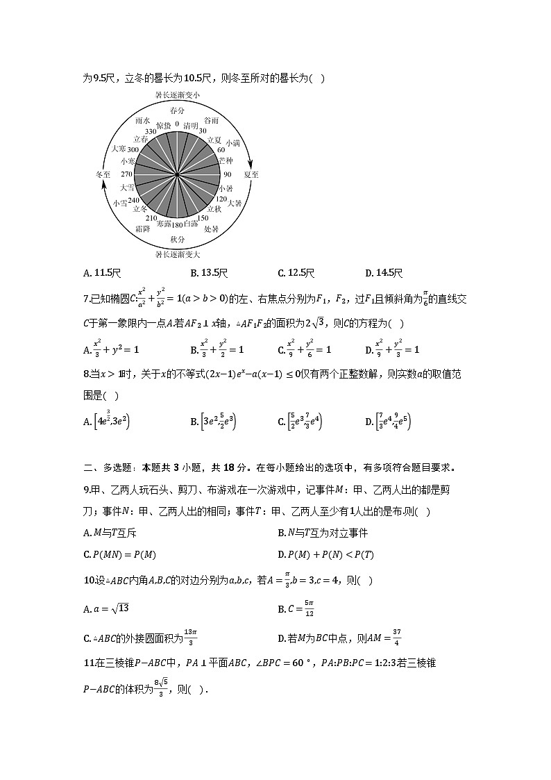 山东省实验中学2025-2026学年高二科创班上学期1月阶段性测试 数学试题及答案第2页