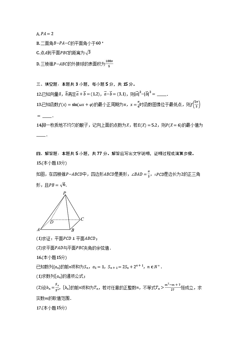 山东省实验中学2025-2026学年高二科创班上学期1月阶段性测试 数学试题及答案第3页