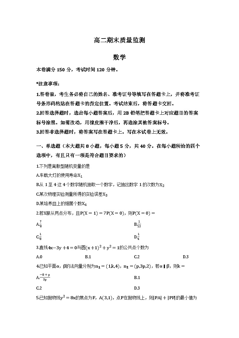 辽宁省铁岭市2025-2026学年上学期期末高二 数学试题及答案第1页