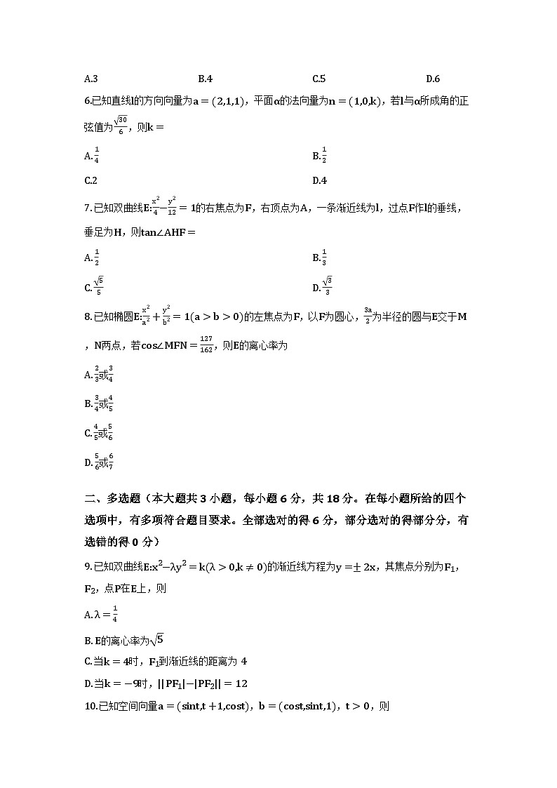 辽宁省铁岭市2025-2026学年上学期期末高二 数学试题及答案第2页
