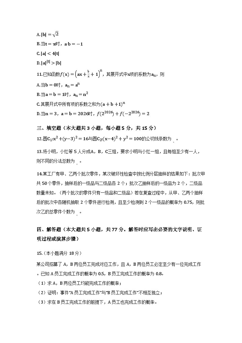 辽宁省铁岭市2025-2026学年上学期期末高二 数学试题及答案第3页