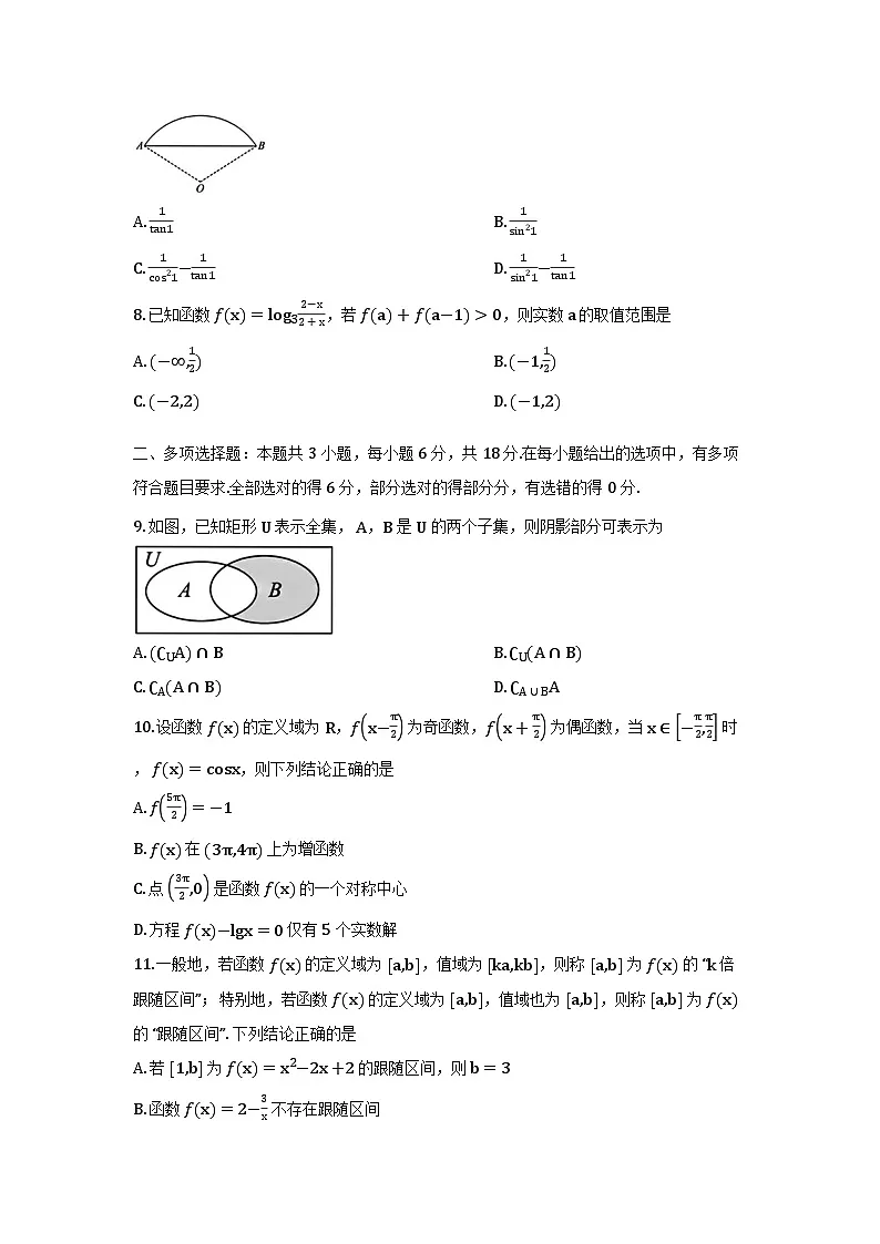 山东师范大学附属中学2025-2026学年上学期高一期末 数学试题第2页