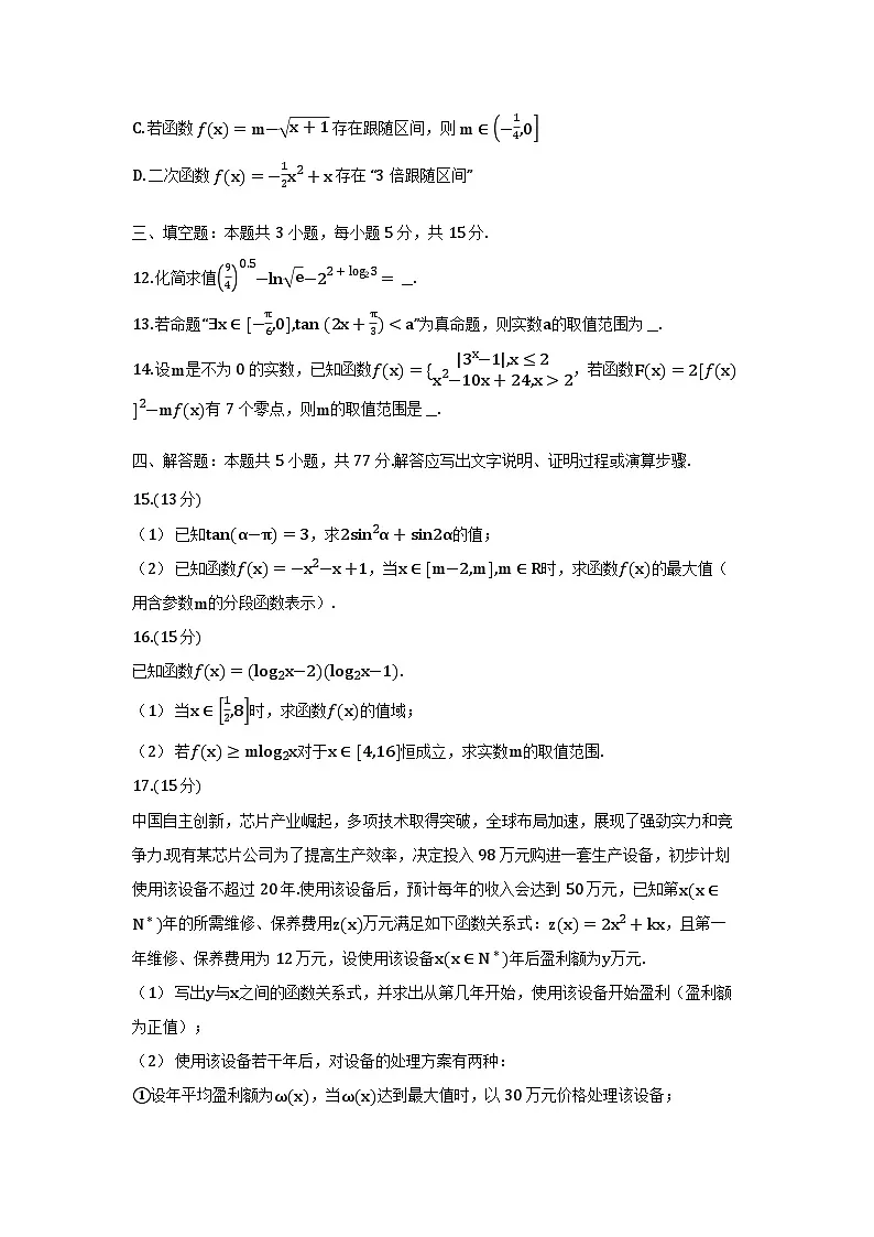 山东师范大学附属中学2025-2026学年上学期高一期末 数学试题第3页