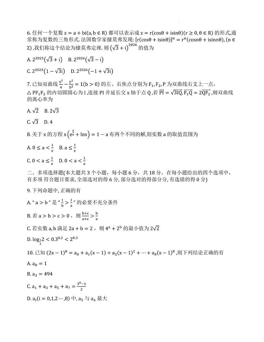 2026届重庆巴蜀中学高三上学期一模考试数学试题第2页