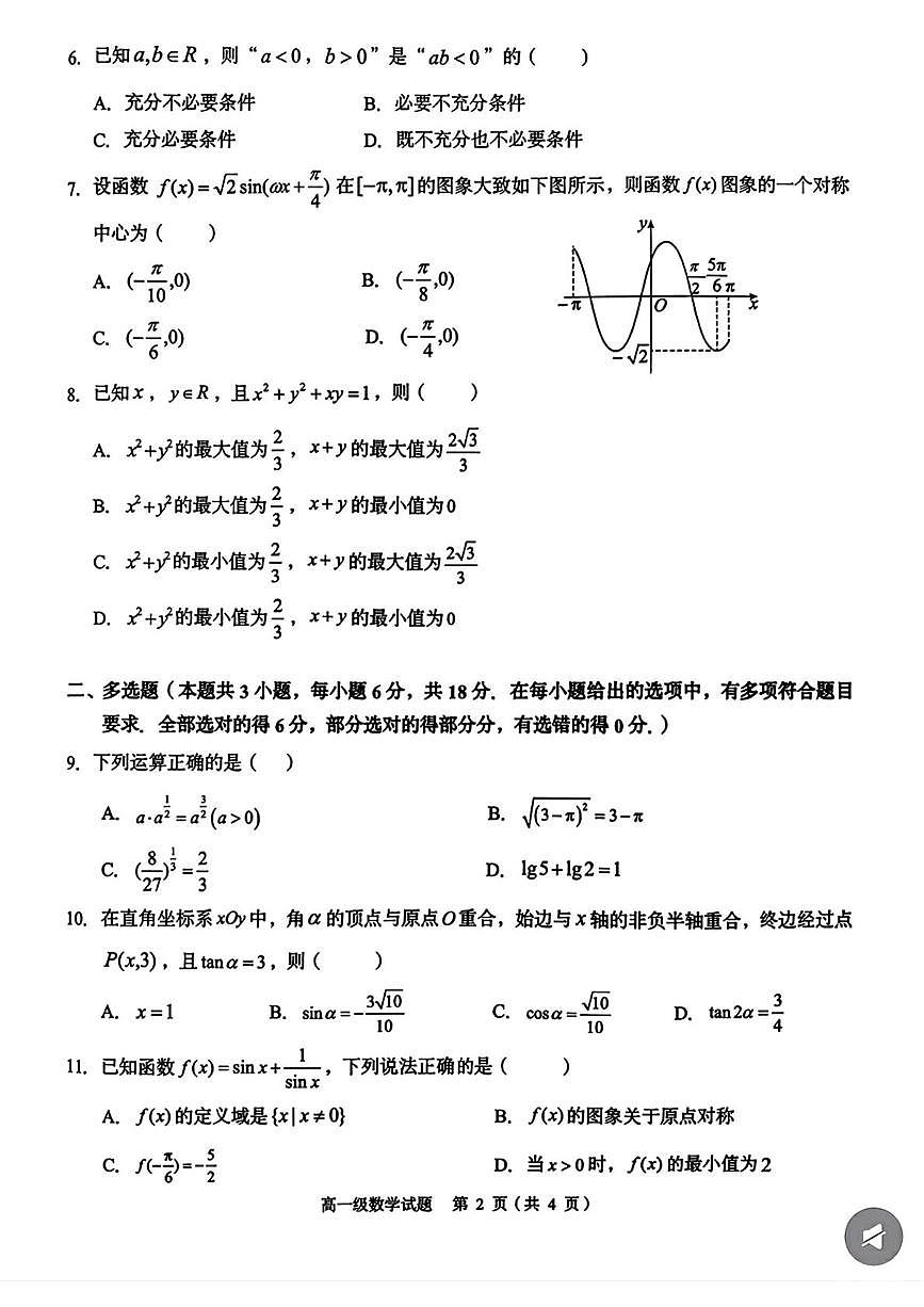 广东潮州2025-2026学年高一上学期期末教学质检数学试题+答案第2页