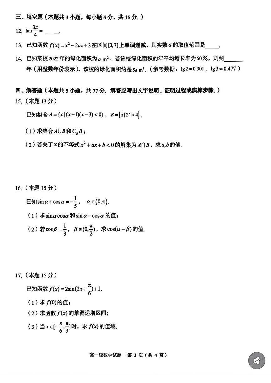 广东潮州2025-2026学年高一上学期期末教学质检数学试题+答案第3页