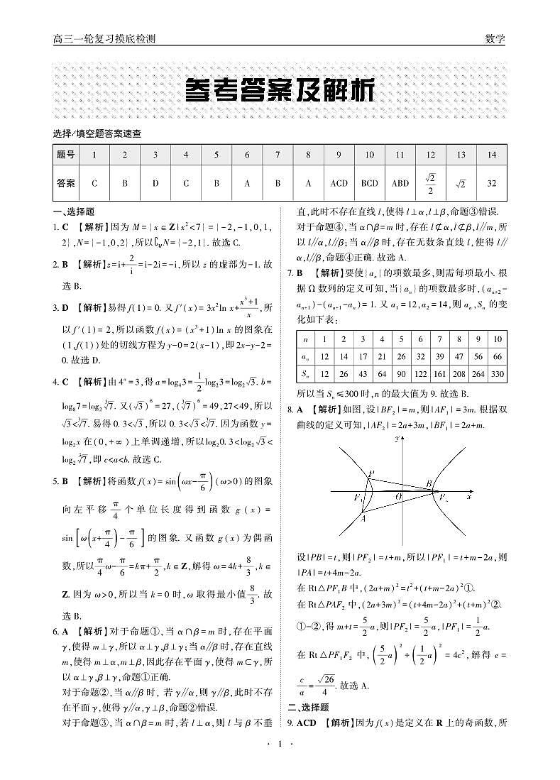 数学答案.pdf第1页