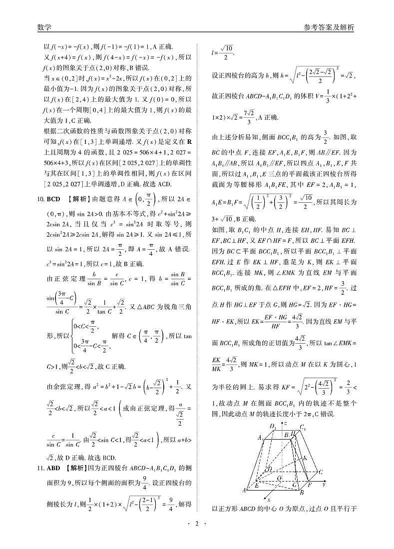 数学答案.pdf第2页