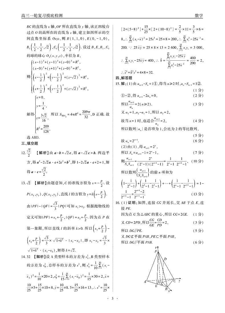 数学答案.pdf第3页