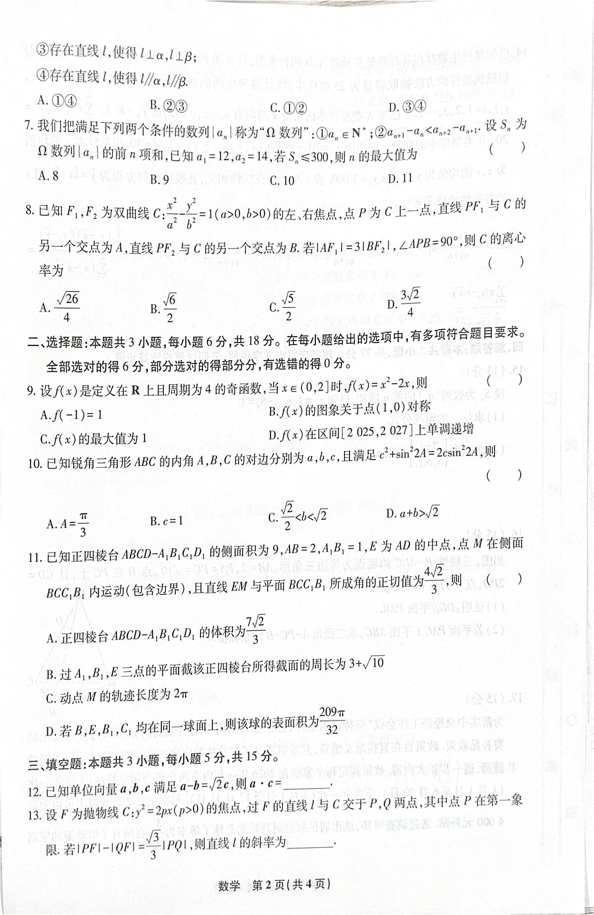 数学第2页