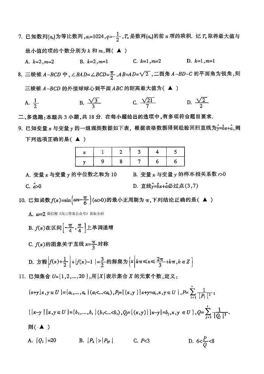 2025-2026学年金华十校高三上学期期末数学试题及答案第2页