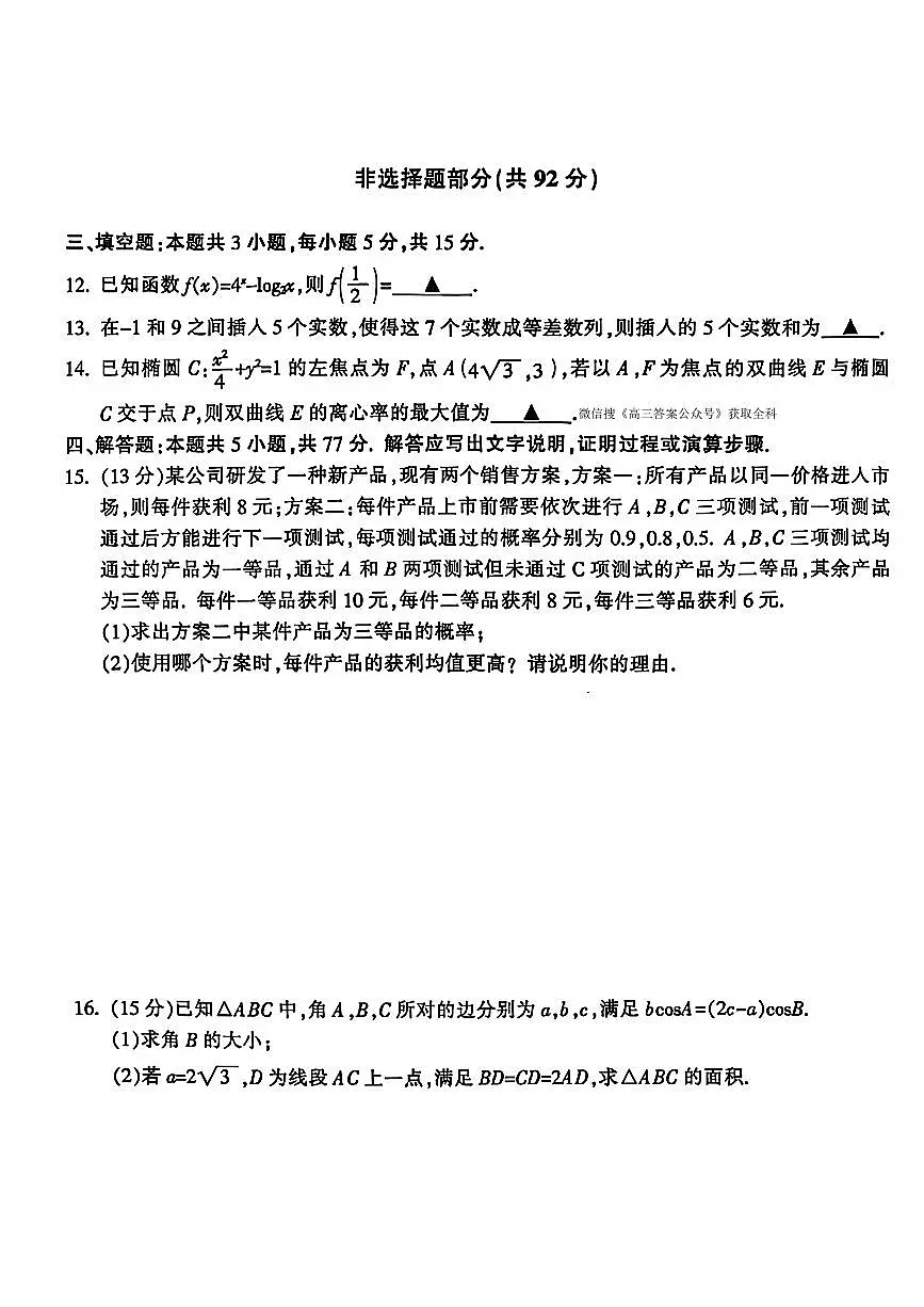 2025-2026学年金华十校高三上学期期末数学试题及答案第3页