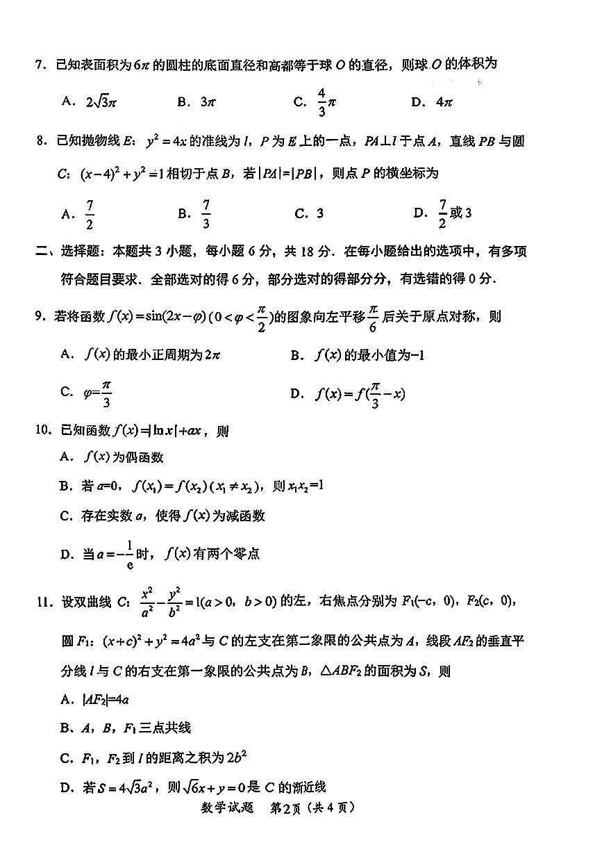 数学第2页