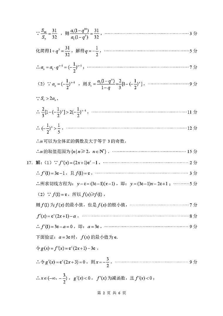 数学答案第2页