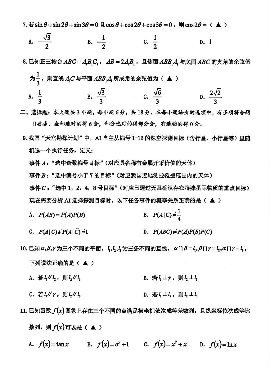 2026届温州高三上学期1月期末数学试题无答案第2页