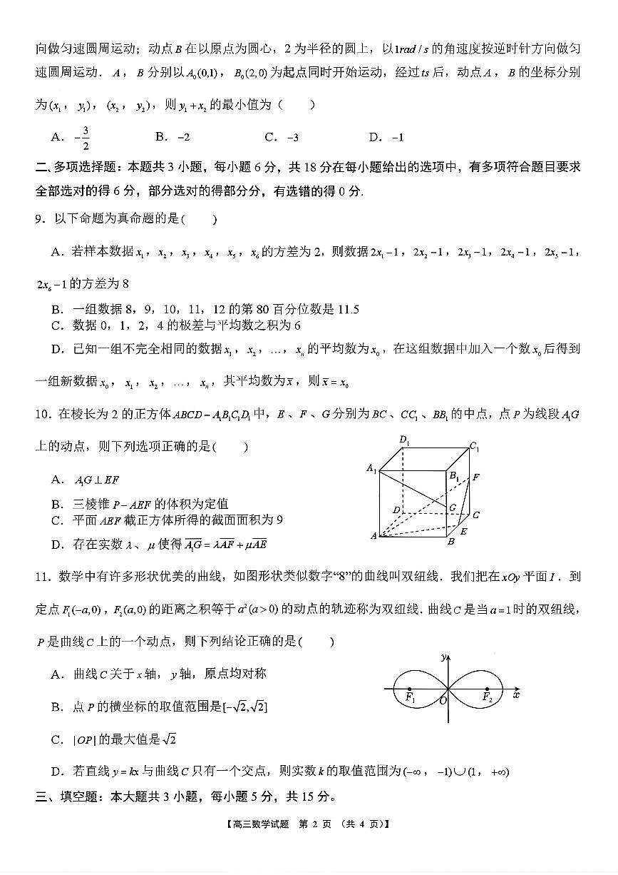2026届学科质量检测高三上学期1月期末数学试题及答案第2页
