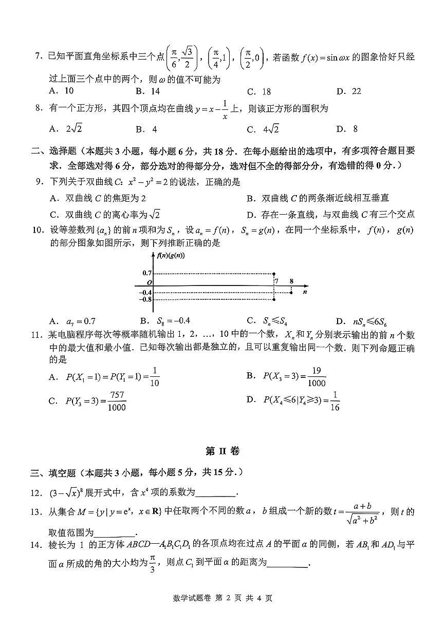 2026届株洲高考一模数学试题及答案第2页