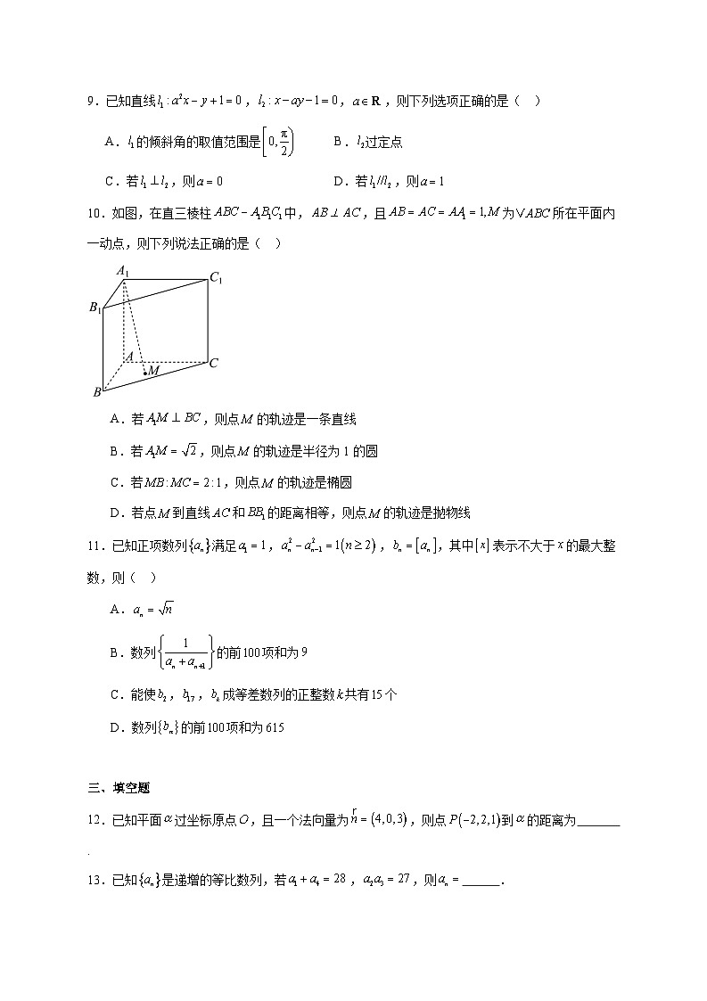 （湖南、广西）湘一联盟2025--2026学年高二上册12月月考数学试题【附答案】第2页