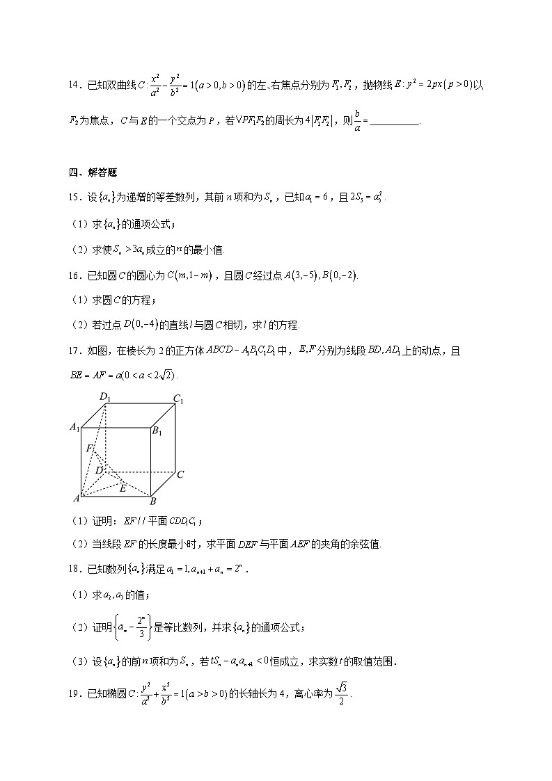 （湖南、广西）湘一联盟2025--2026学年高二上册12月月考数学试题【附答案】第3页