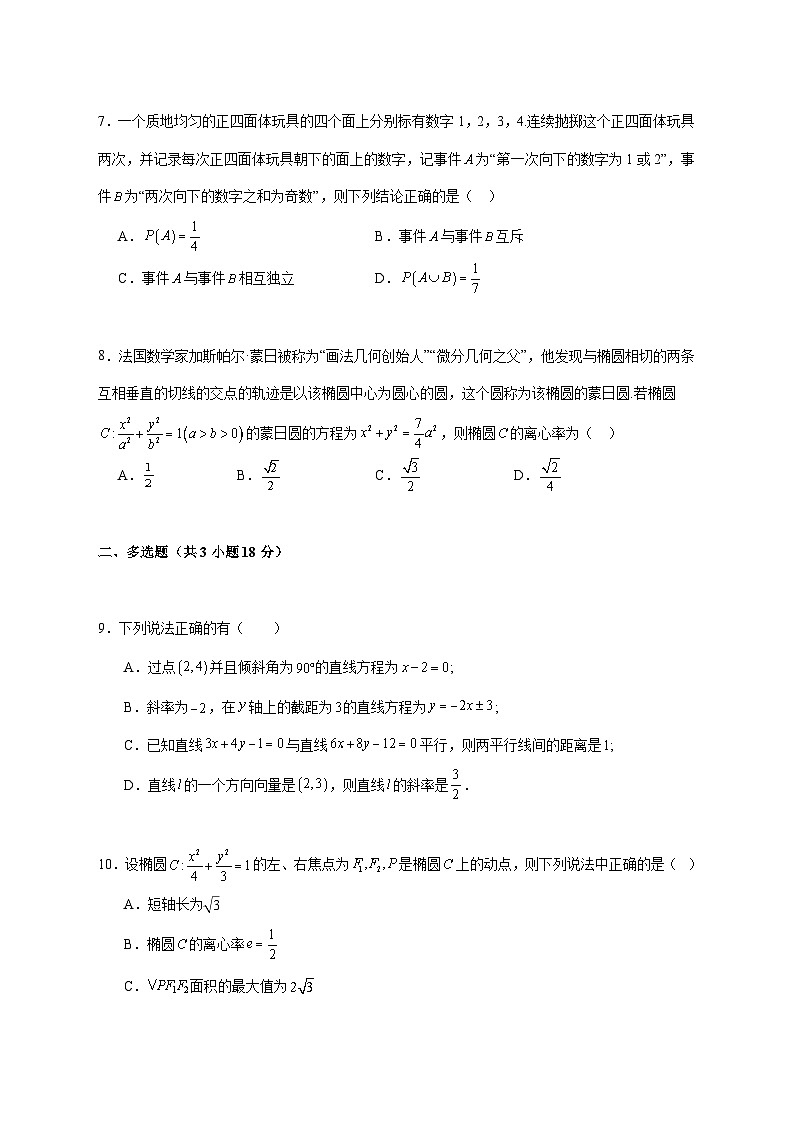 2025--2026学年广东省江门市鹤山市纪元中学高二上册第二次（12月）月考数学【附答案】第2页