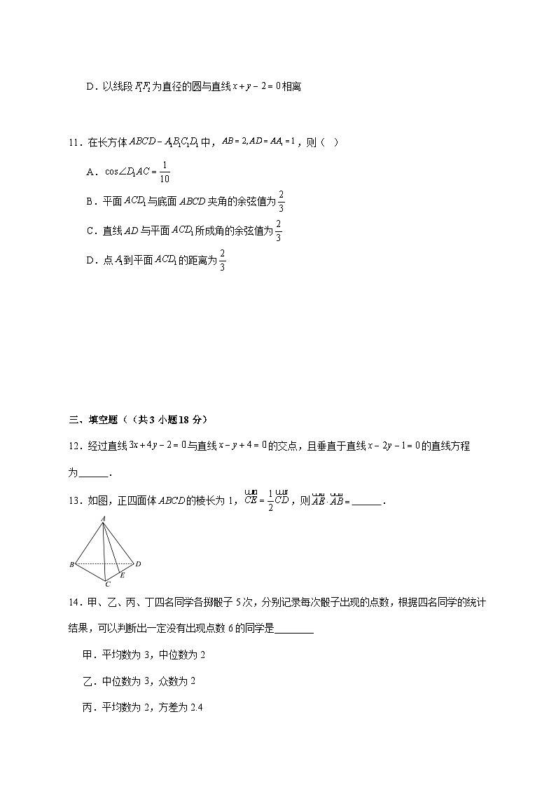 2025--2026学年广东省江门市鹤山市纪元中学高二上册第二次（12月）月考数学【附答案】第3页