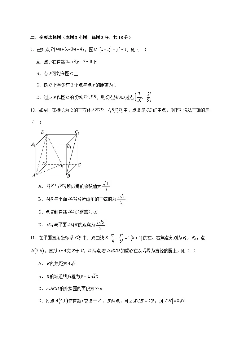 2025--2026学年河南省漯河市临颍县新时代实验学校高二上册期中考试数学【附答案】第2页