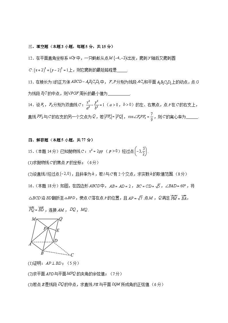 2025--2026学年河南省漯河市临颍县新时代实验学校高二上册期中考试数学【附答案】第3页