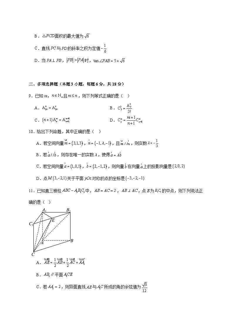 2025--2026学年河南省南阳华龙高级中学高二上册12月月考数学【附答案】第2页