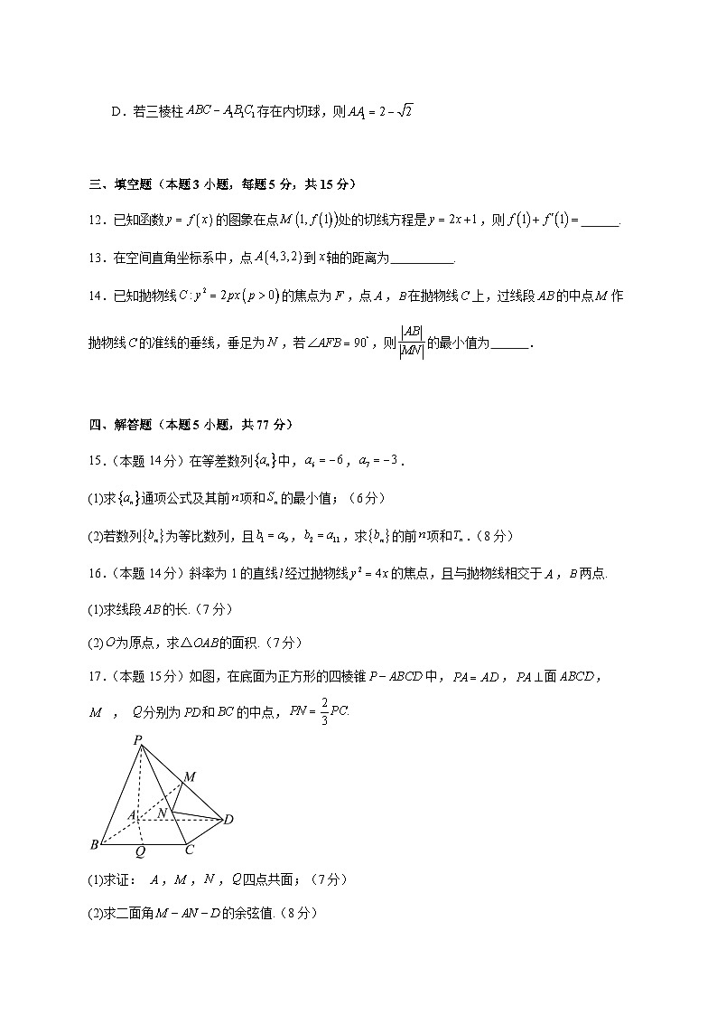 2025--2026学年河南省南阳华龙高级中学高二上册12月月考数学【附答案】第3页