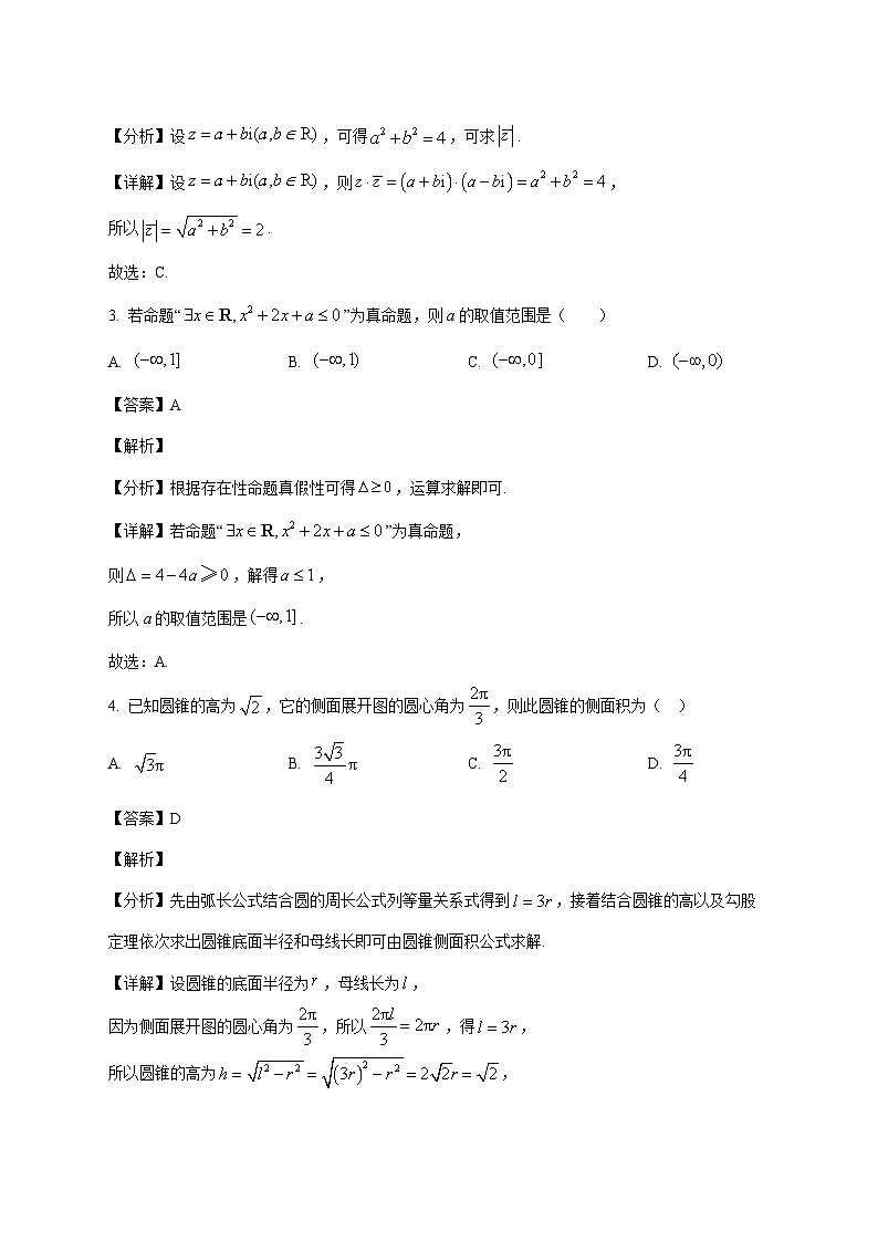 安徽省蚌埠市固镇县毛钽厂实验中学2025--2026学年高三上册12月月考数学试题【附解析】第2页