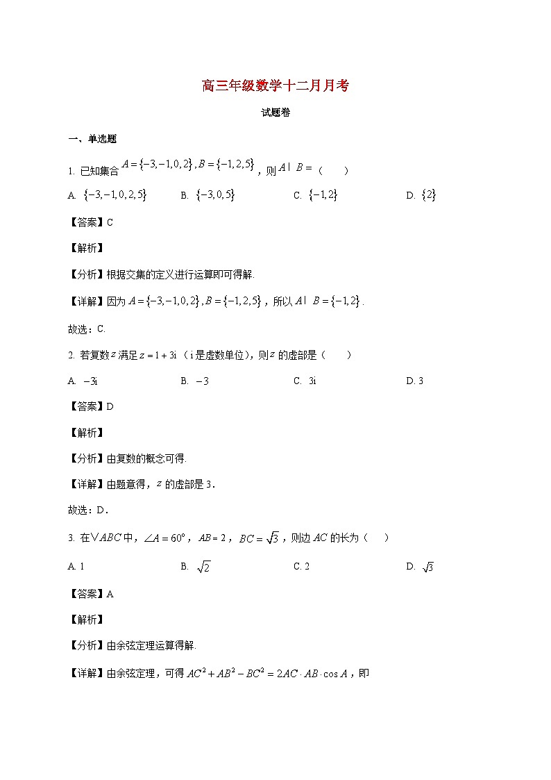 安徽省阜南县第三中学2025--2026学年高三上册12月月考数学试题【附解析】第1页