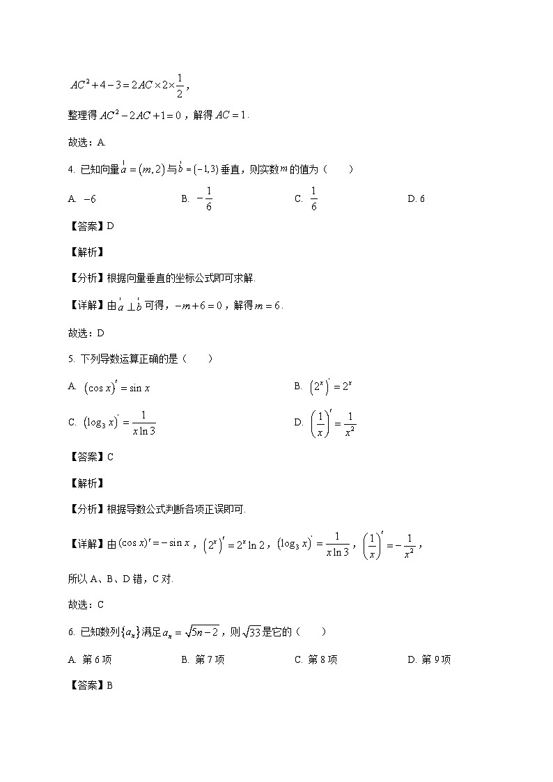 安徽省阜南县第三中学2025--2026学年高三上册12月月考数学试题【附解析】第2页