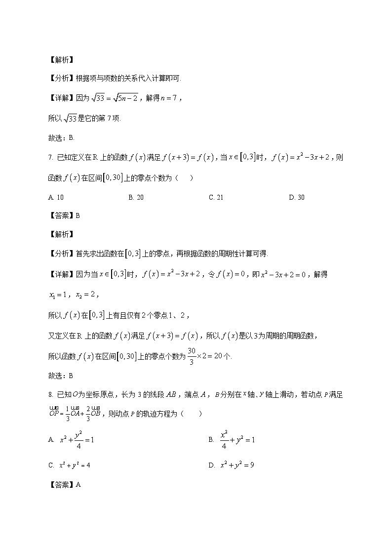 安徽省阜南县第三中学2025--2026学年高三上册12月月考数学试题【附解析】第3页