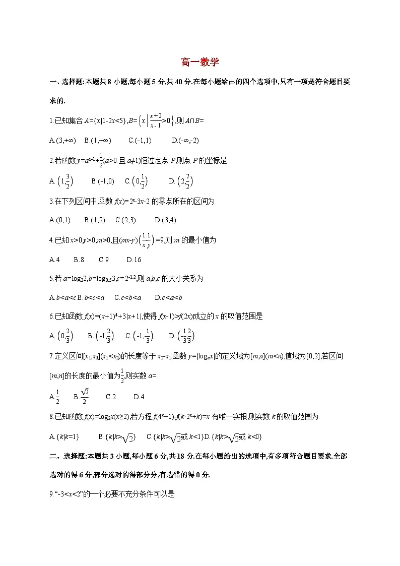 安徽省阜阳市临泉田家炳实验中学（临泉县教师进修学校）2025--2026学年高一上册12月月考数学试题【附答案】第1页