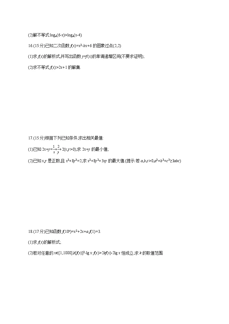 安徽省阜阳市临泉田家炳实验中学（临泉县教师进修学校）2025--2026学年高一上册12月月考数学试题【附答案】第3页