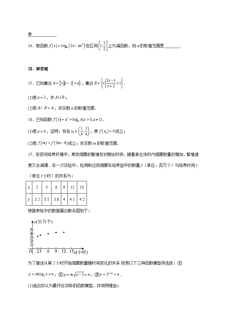 安徽省怀宁县高河中学2025--2026学年高一上册12月月考数学试题【附解析】第3页