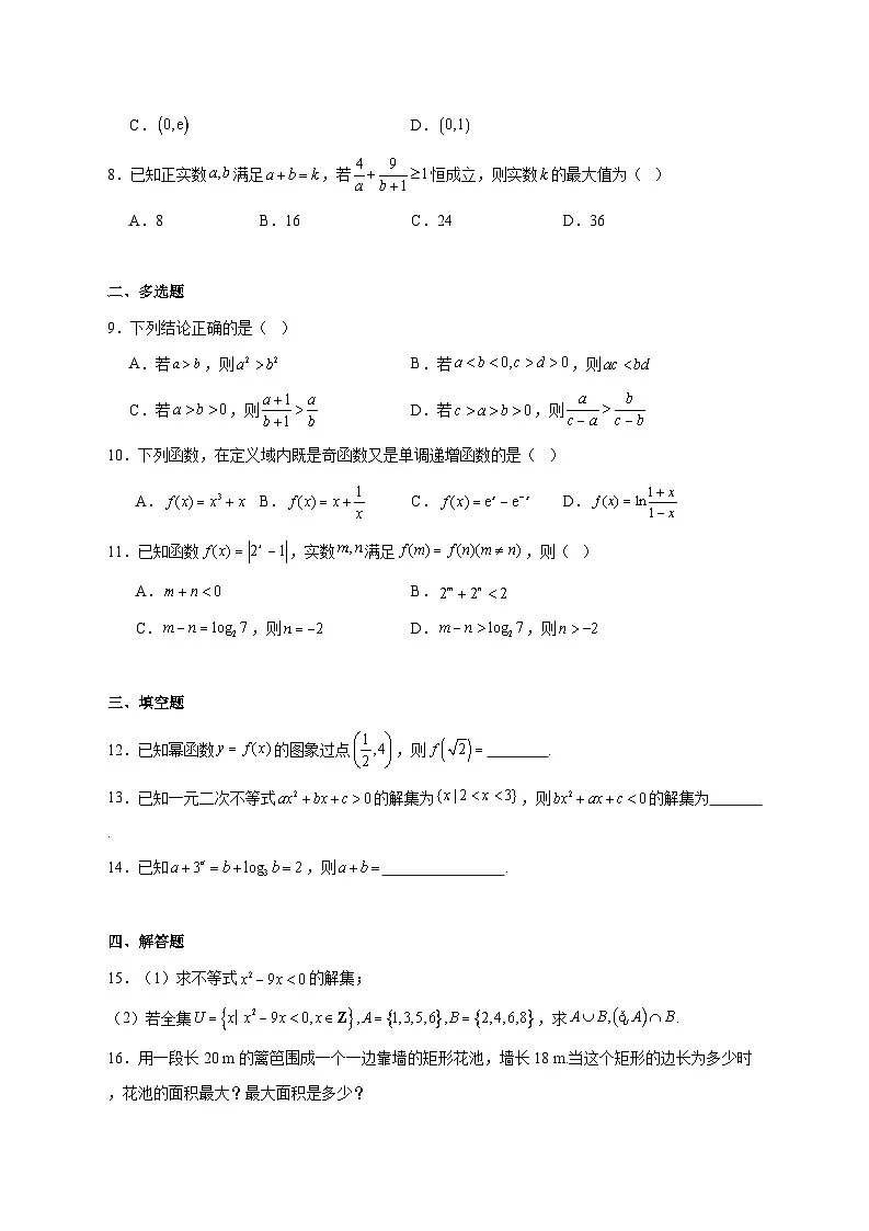 安徽省皖江名校联盟2025--2026学年高一上册12月联考数学试题【附答案】第2页