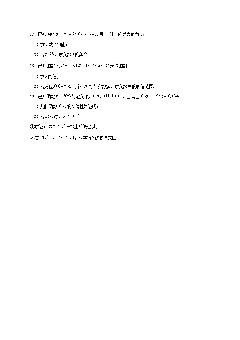 安徽省皖江名校联盟2025--2026学年高一上册12月联考数学试题【附答案】第3页