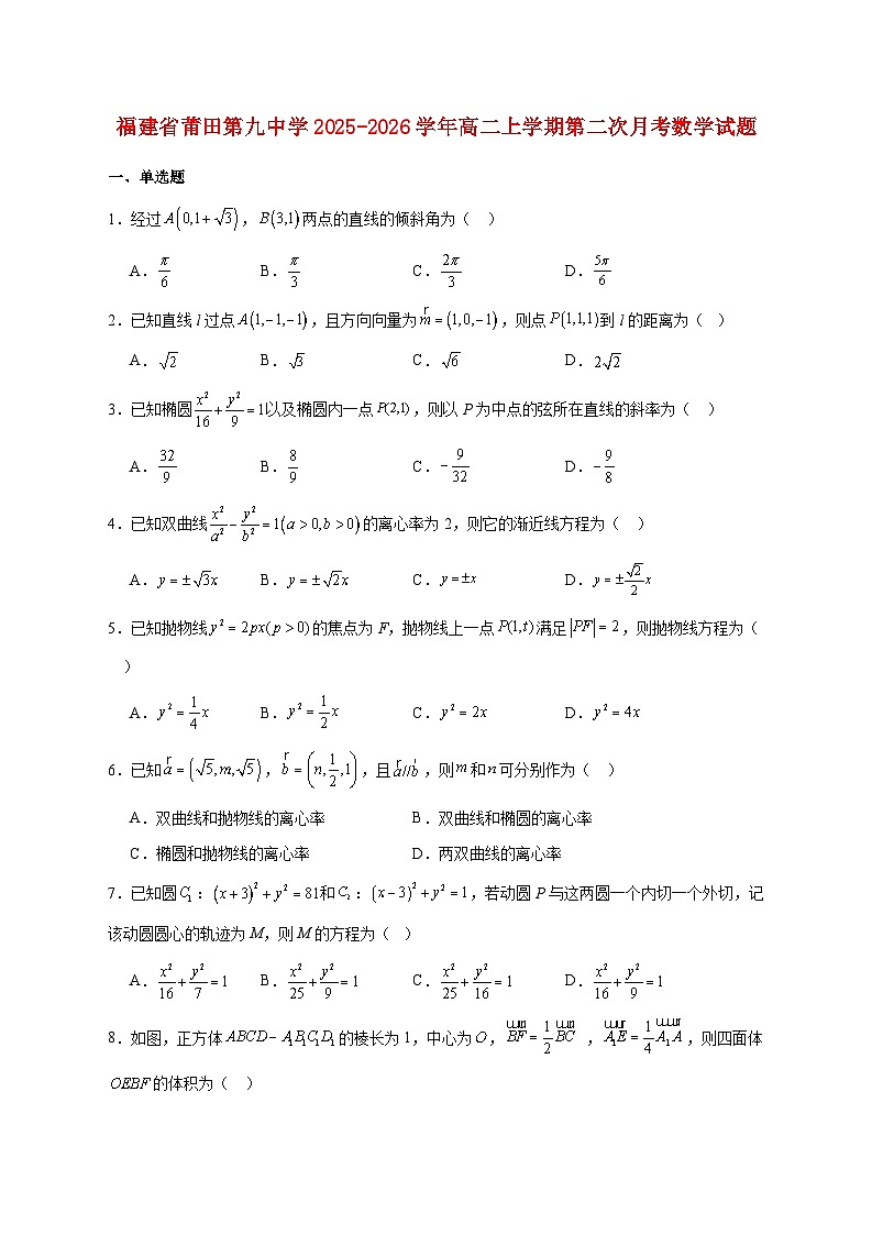 福建省莆田第九中学2025--2026学年高二上册第二次月考数学试题【附答案】第1页