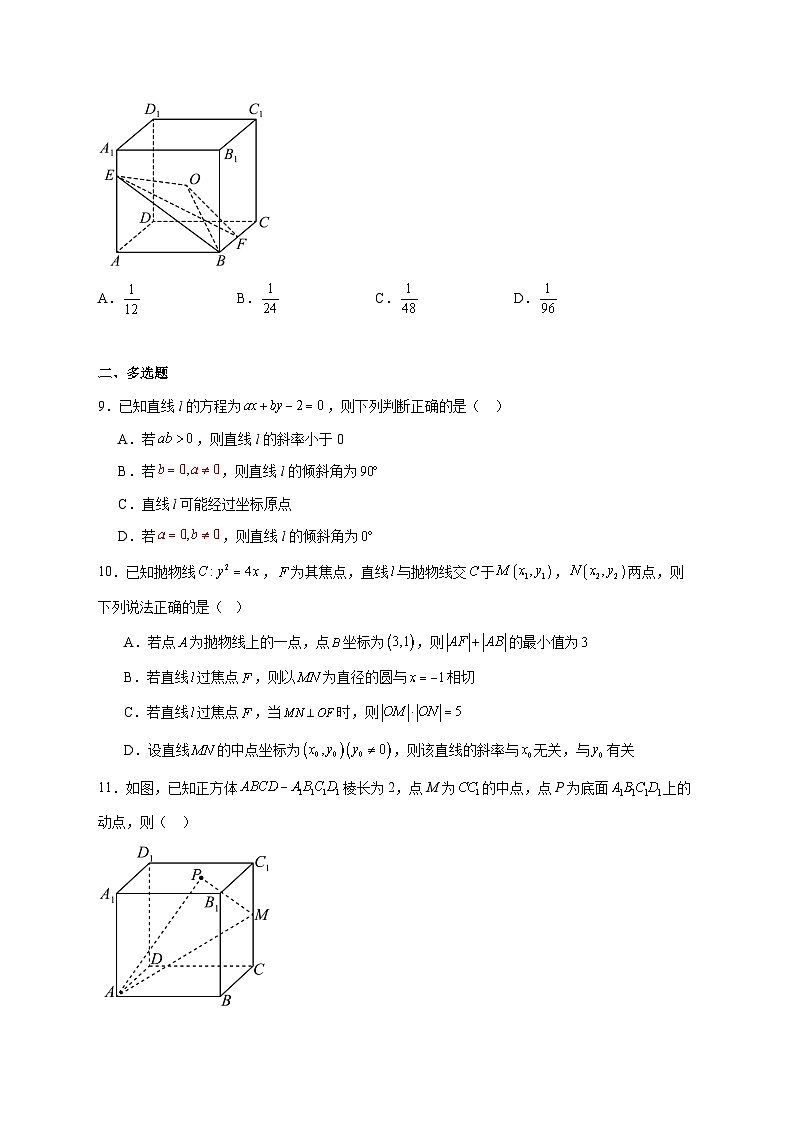 福建省莆田第九中学2025--2026学年高二上册第二次月考数学试题【附答案】第2页