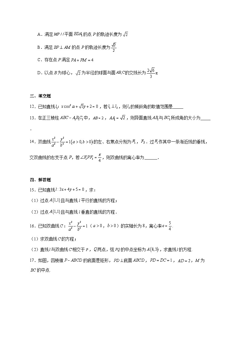 福建省莆田第九中学2025--2026学年高二上册第二次月考数学试题【附答案】第3页