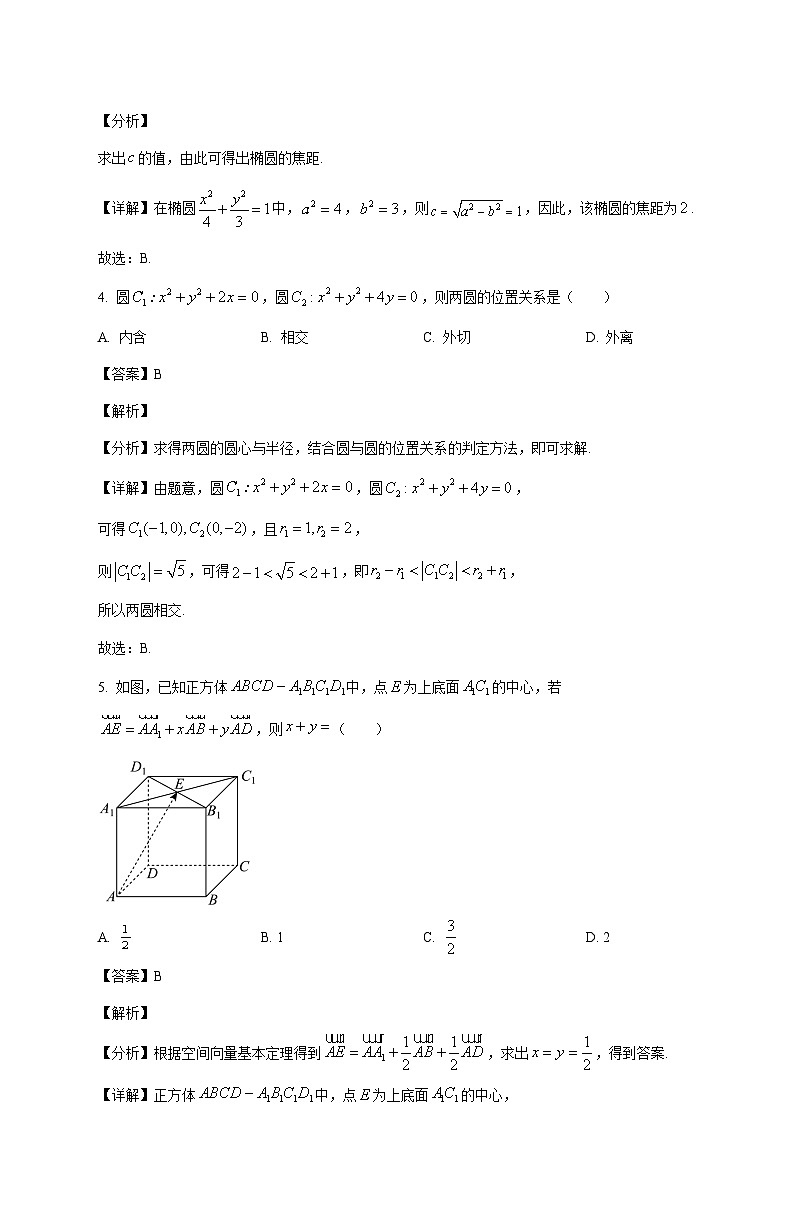 福建省厦门市海沧中学2025--2026学年高二上册期中适应性练习数学试题【附解析】第2页
