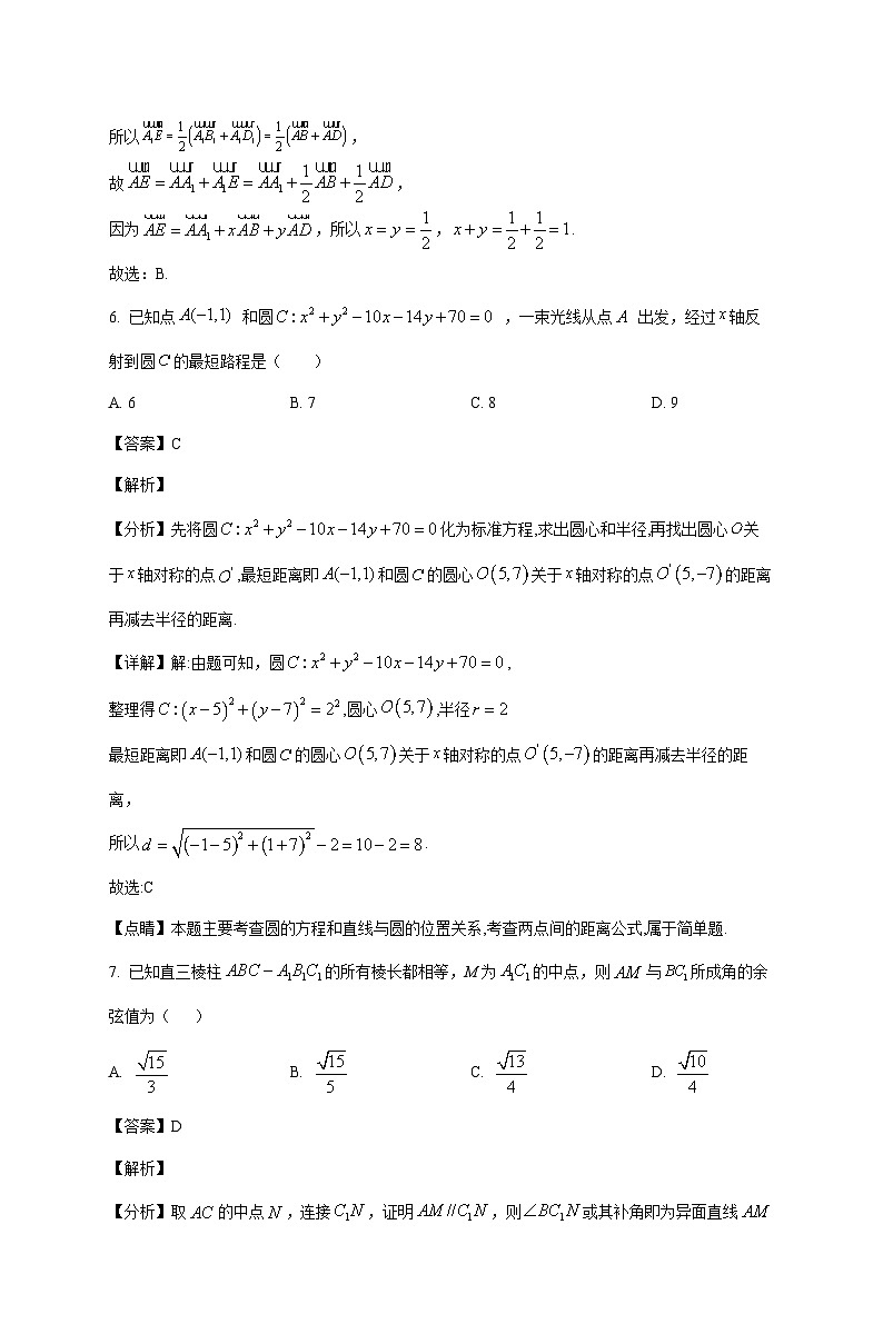 福建省厦门市海沧中学2025--2026学年高二上册期中适应性练习数学试题【附解析】第3页