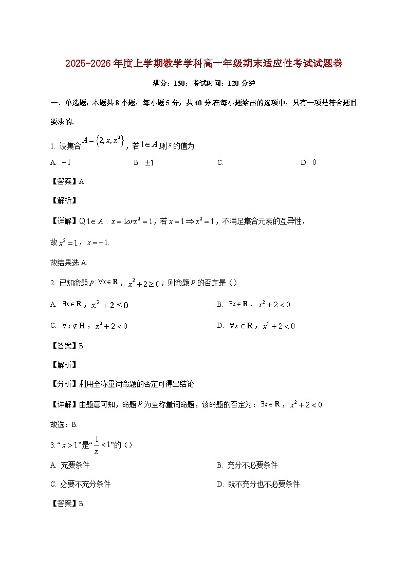 广东省东莞市翰林高级中学2025--2026学年高一上册期末适应性考试数学试题【附解析】第1页